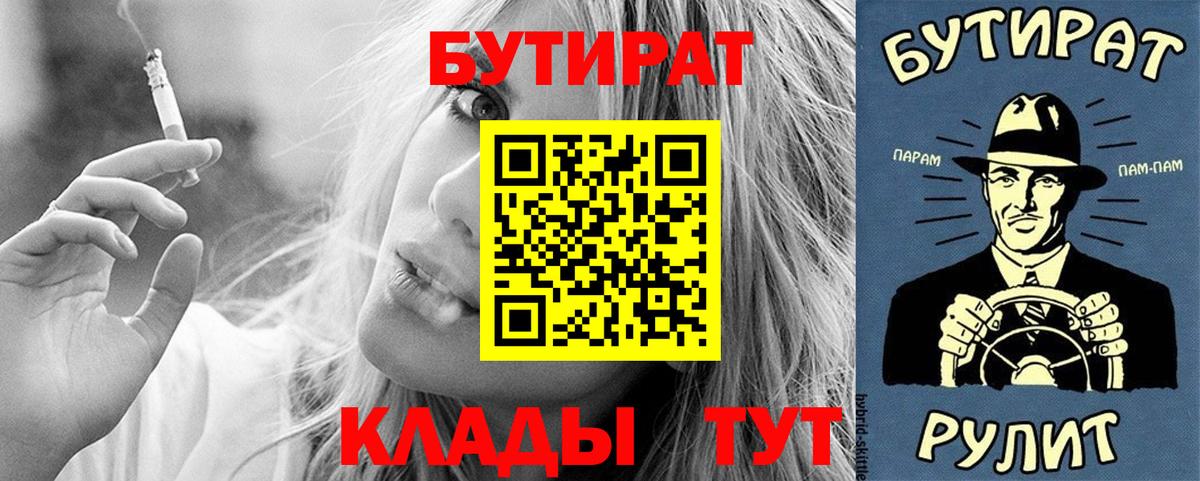 Бутират  Бутират буратино  Вход с VPN  Луга 