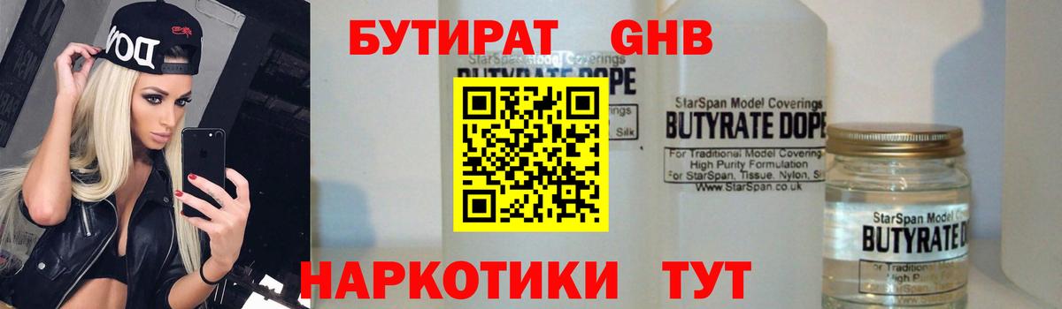 Бутират Butirat Луга