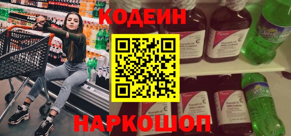Луга  Кодеин Purple Drank  Вход с VPN 
