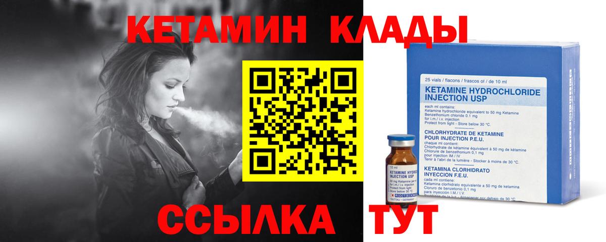 КЕТАМИН VHQ Луга