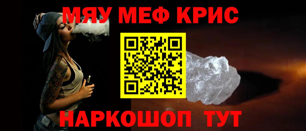 Меф мяу мяу кристаллы Луга